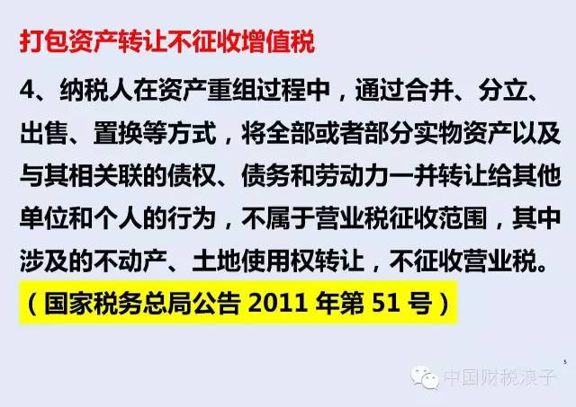 打包资产转让 不征收增值税 