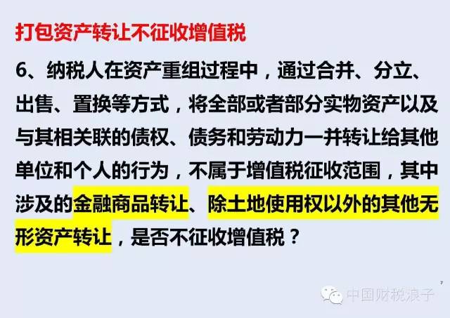 打包资产转让 不征收增值税 