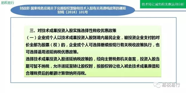 技术转让减免税优惠运用分析(上篇)