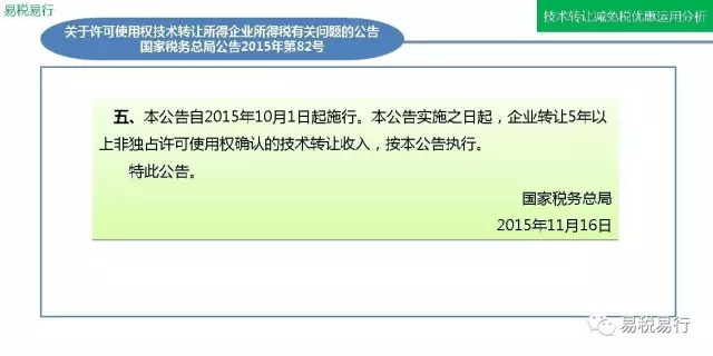 技术转让减免税优惠运用分析(上篇)