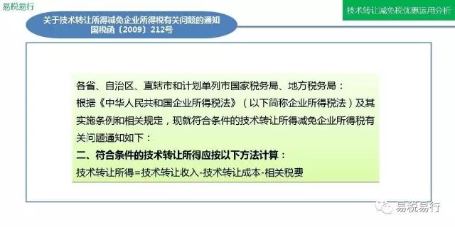 技术转让减免税优惠运用分析(上篇)