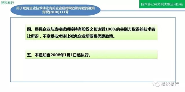 技术转让减免税优惠运用分析(上篇)