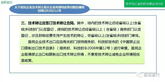 技术转让减免税优惠运用分析(上篇)