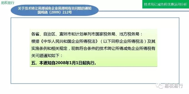 技术转让减免税优惠运用分析(上篇)