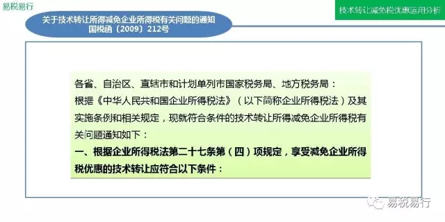 技术转让减免税优惠运用分析(上篇)