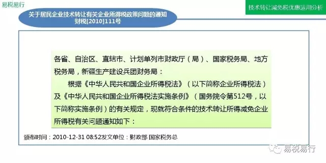 技术转让减免税优惠运用分析(上篇)