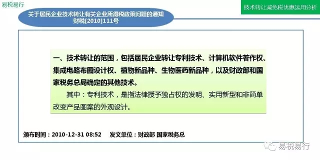 技术转让减免税优惠运用分析(上篇)