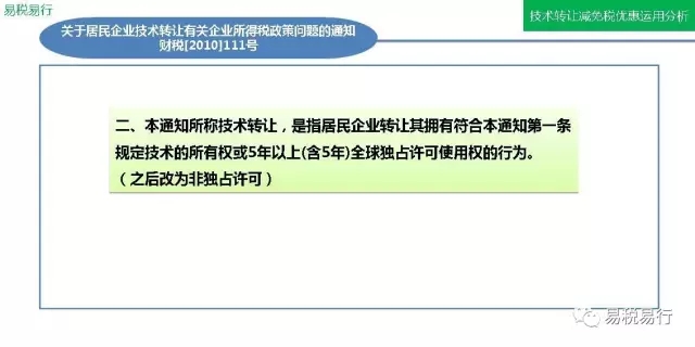 技术转让减免税优惠运用分析(上篇)